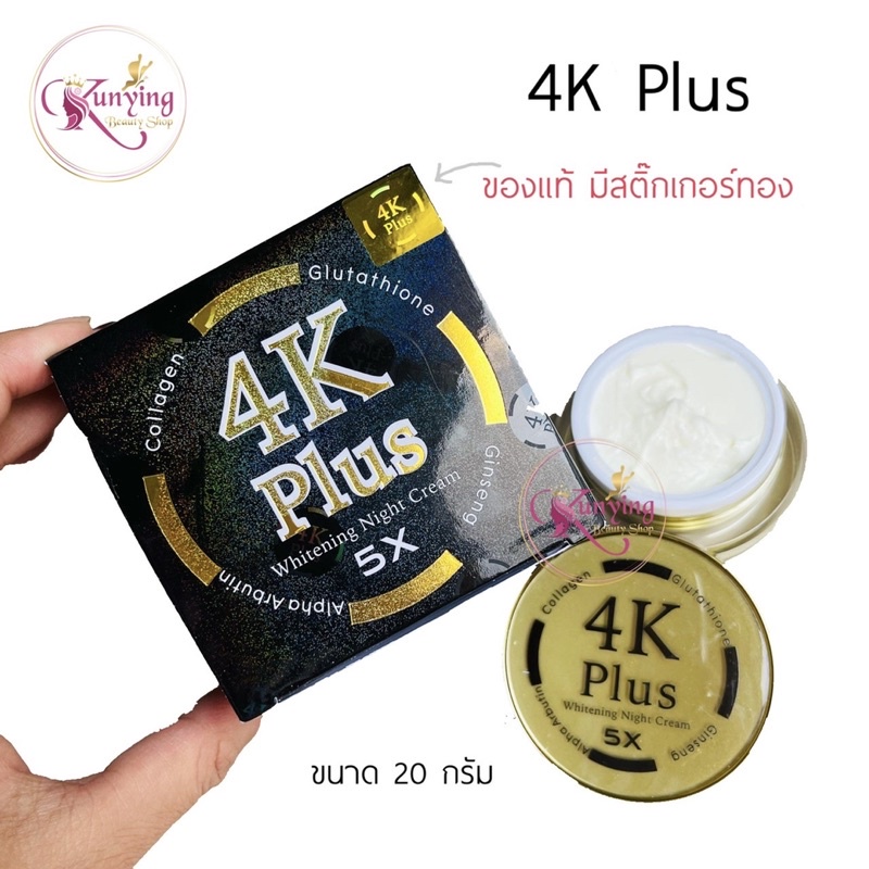 4k plus deals whitening night cream