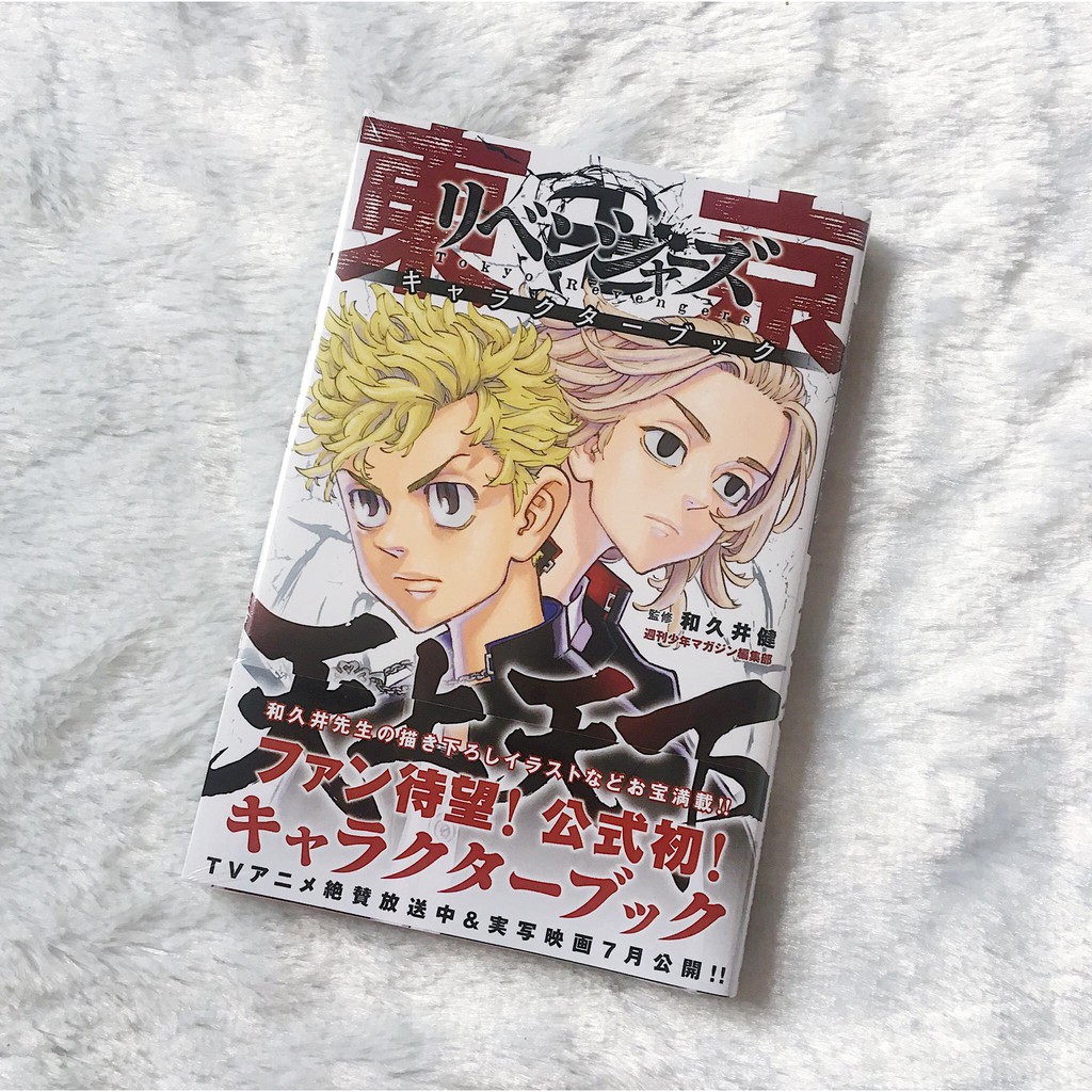 Tokyo Revengers Character Book Tokyo Revengers Character Book | Shopee Philippines