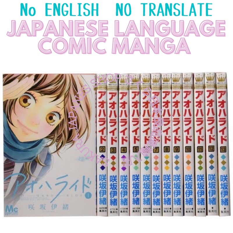 English AO HARU RIDE VOL. 1 Manga Comics Novel