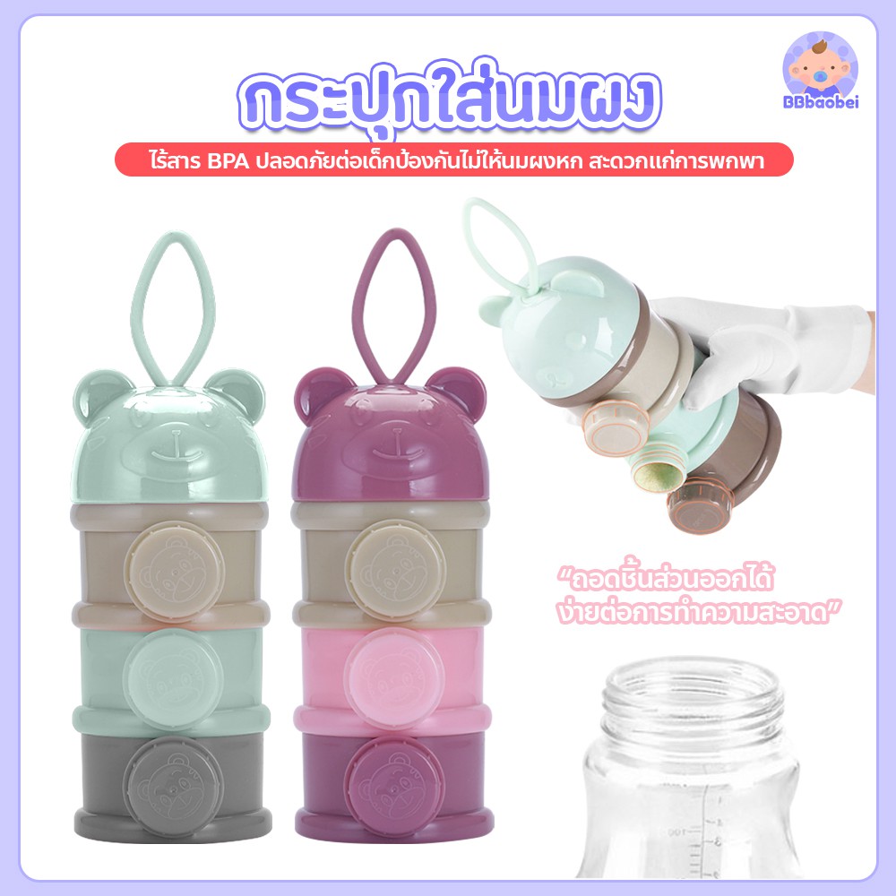 Baby Milk Powder Dispenser, Portable 4 Layers 270ml Per Layer