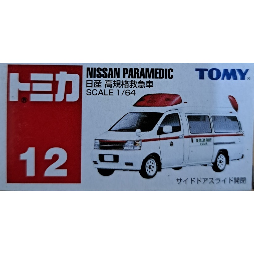 Tomica clearance nissan paramedic