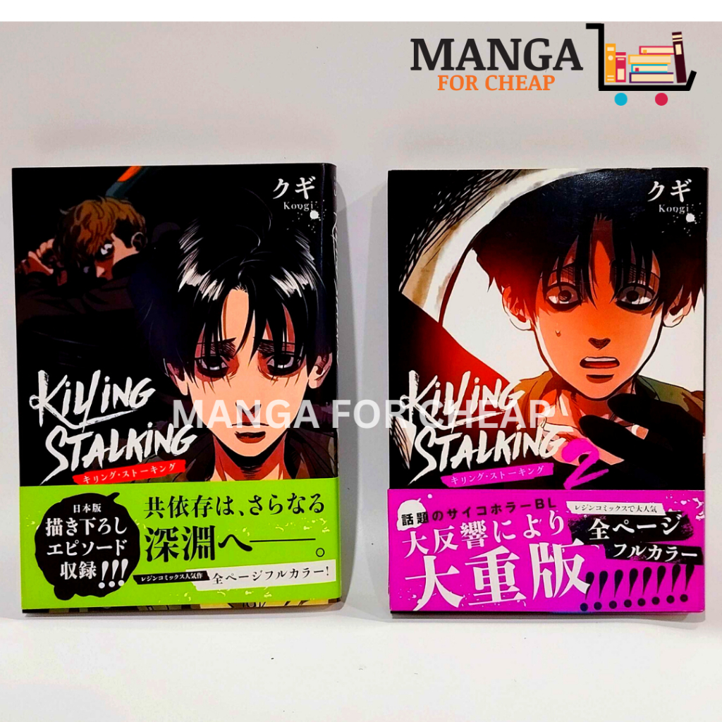 キリングストーキング 1~8巻セット クギ キリング・ストーキング』全巻