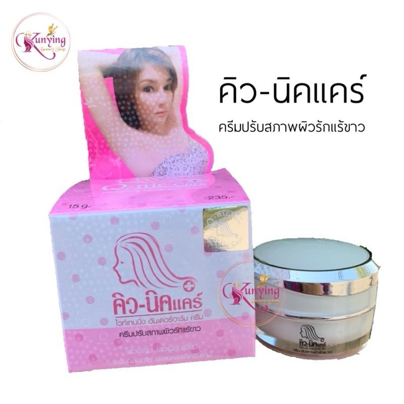 Q NIC CARE WHITENING UNDERARM CREAM 15G Shopee Philippines