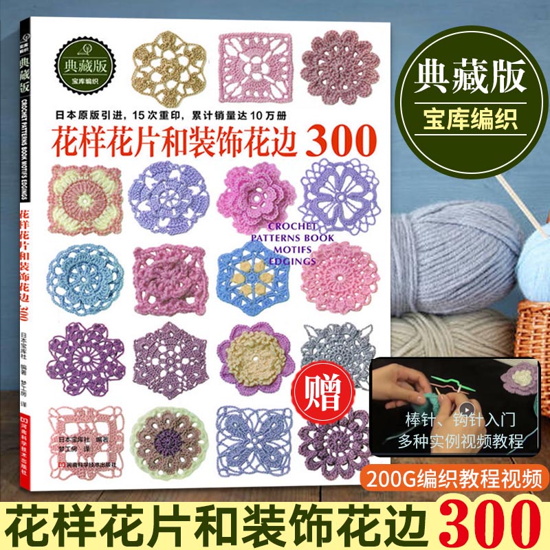 Japanese Handmade Crochet hook Knitting Book / Original Crochet flower and  Trim And Corner 300 Sweater Knitting Pattern Book