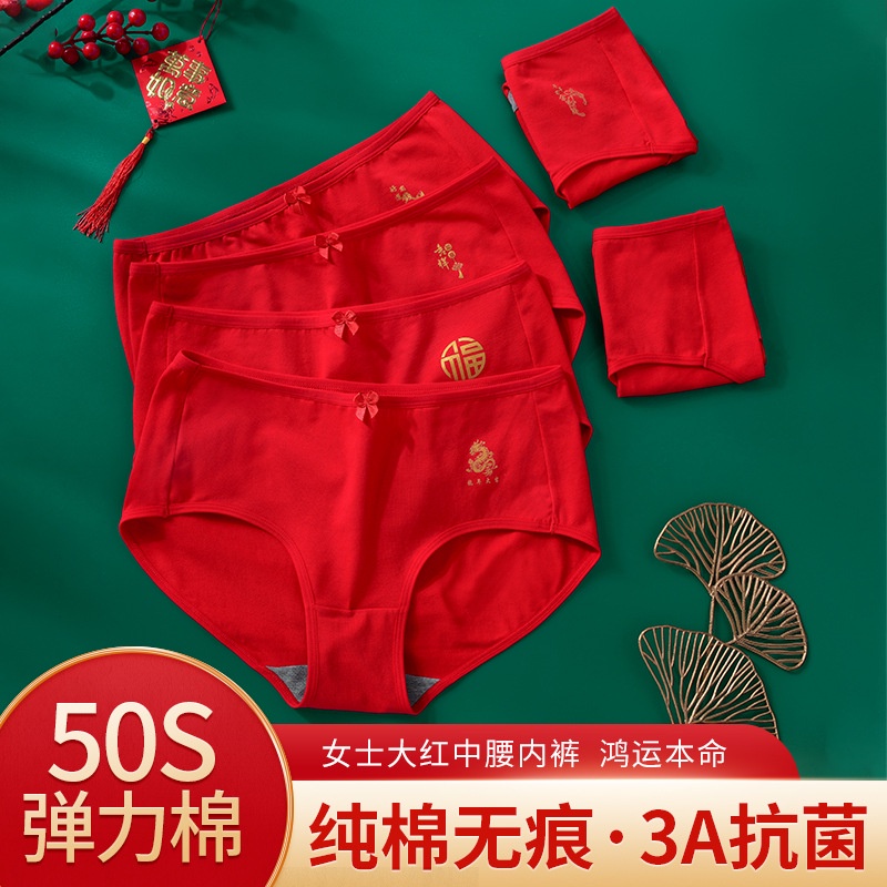 2024 Ladies Big Red Panties Year of the Dragon Year of the Year Wedding Red  Panties Seamless Mid-Waist Stretch Cotton Briefs Women